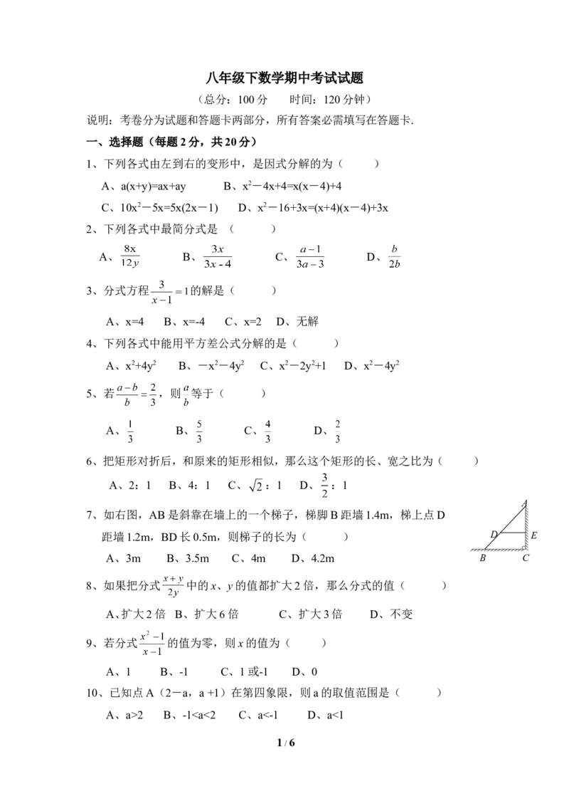 北师大版数学八年级下册期中考试试卷11_1、初中学习资料_4-2、数学_北师大版_北师大版初中数学8下_八年级下学期数学北师大版历年综合试题