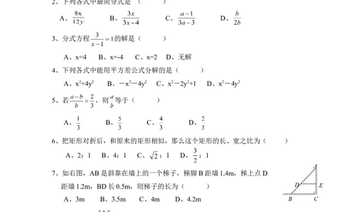 北师大版数学八年级下册期中考试试卷11_1、初中学习资料_4-2、数学_北师大版_北师大版初中数学8下_八年级下学期数学北师大版历年综合试题
