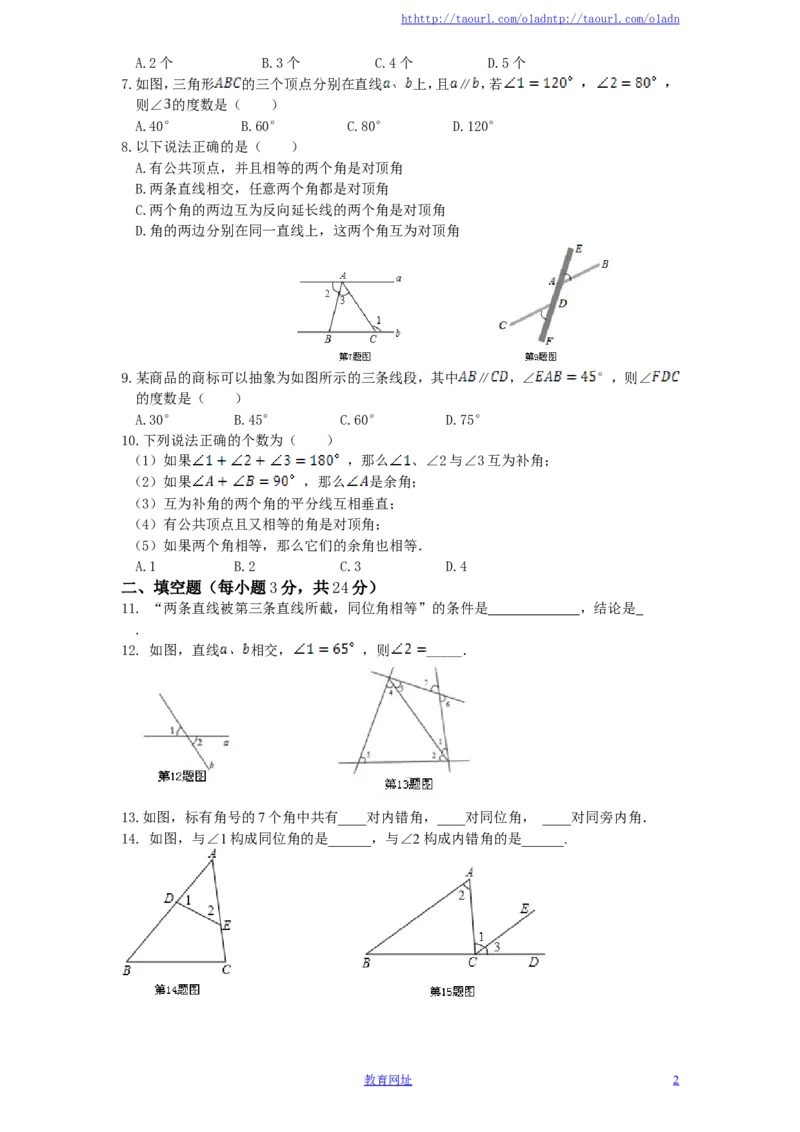 北师大版七年级数学下册第2章《相交线与平行线》单元测试试卷及答案（3）（喜子的商铺）_1、初中学习资料_4-2、数学_北师大版_北师大版初中数学7下_北师大版初中数学7下