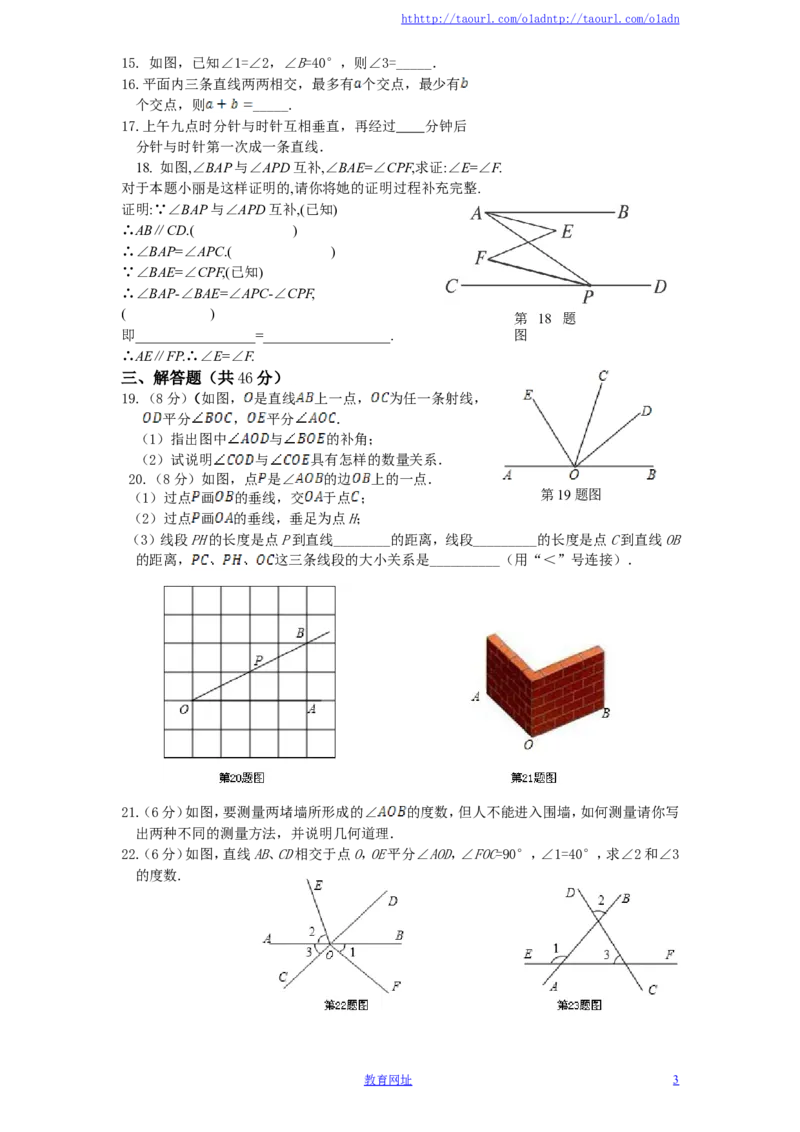 北师大版七年级数学下册第2章《相交线与平行线》单元测试试卷及答案（3）（喜子的商铺）_1、初中学习资料_4-2、数学_北师大版_北师大版初中数学7下_北师大版初中数学7下