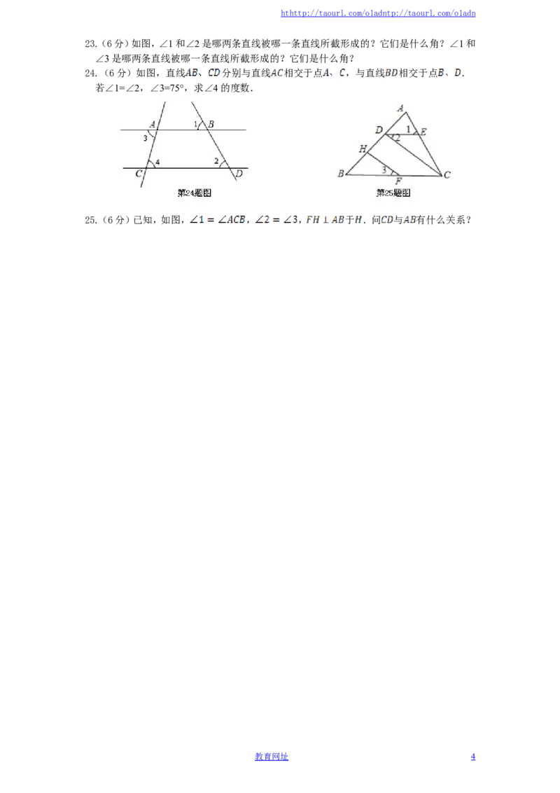 北师大版七年级数学下册第2章《相交线与平行线》单元测试试卷及答案（3）（喜子的商铺）_1、初中学习资料_4-2、数学_北师大版_北师大版初中数学7下_北师大版初中数学7下