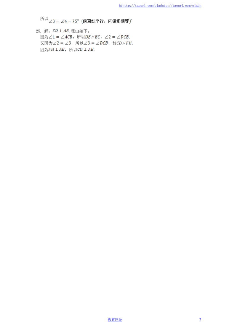 北师大版七年级数学下册第2章《相交线与平行线》单元测试试卷及答案（3）（喜子的商铺）_1、初中学习资料_4-2、数学_北师大版_北师大版初中数学7下_北师大版初中数学7下