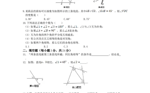 北师大版七年级数学下册第2章《相交线与平行线》单元测试试卷及答案（3）（喜子的商铺）_1、初中学习资料_4-2、数学_北师大版_北师大版初中数学7下_北师大版初中数学7下