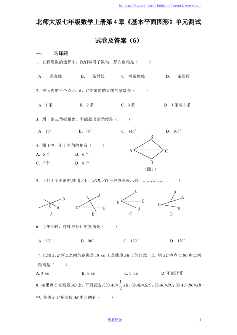 北师大版七年级数学上册第4章《基本平面图形》单元测试试卷及答案（6）（喜子的商铺）_1、初中学习资料_4-2、数学_北师大版_北师大版初中数学7上_最新7年级数学上册试卷148份均附答案