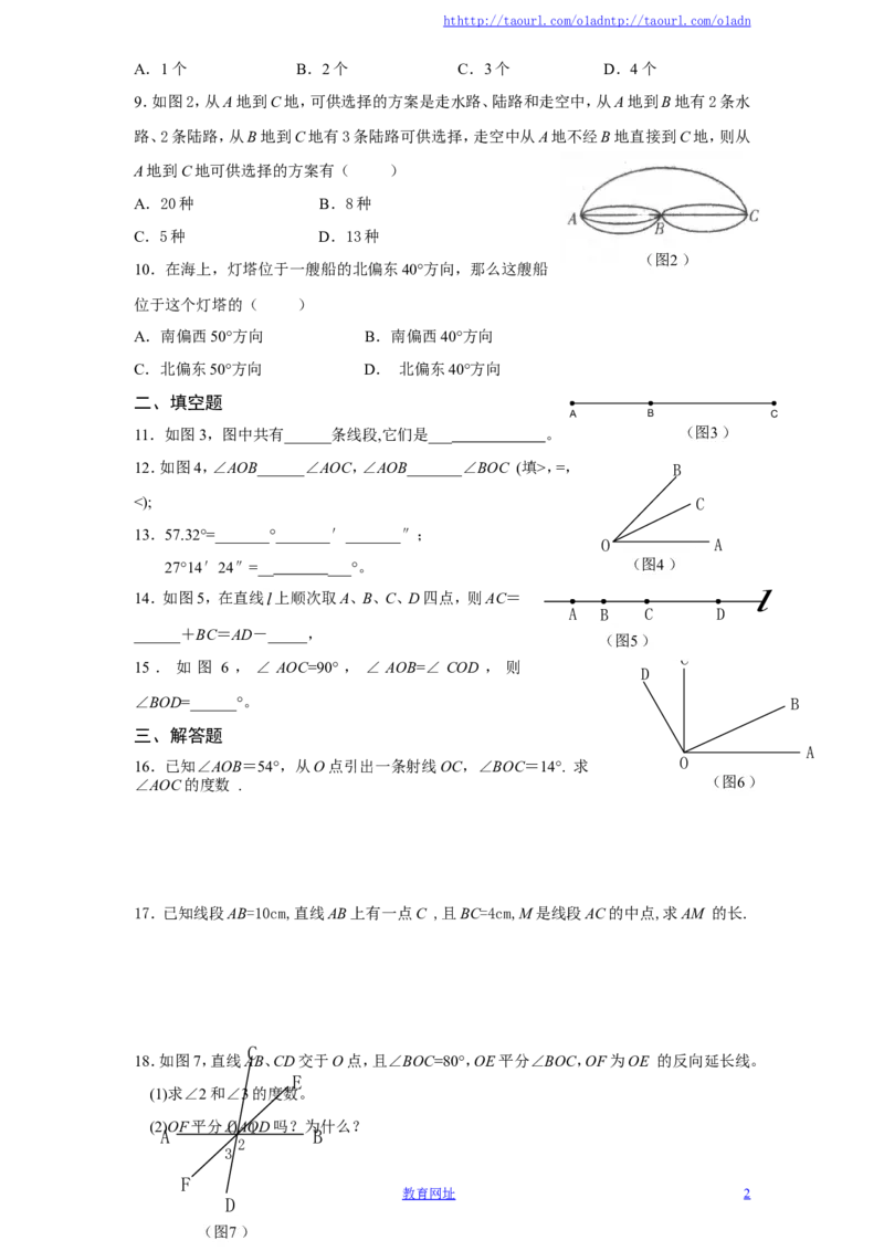 北师大版七年级数学上册第4章《基本平面图形》单元测试试卷及答案（6）（喜子的商铺）_1、初中学习资料_4-2、数学_北师大版_北师大版初中数学7上_最新7年级数学上册试卷148份均附答案