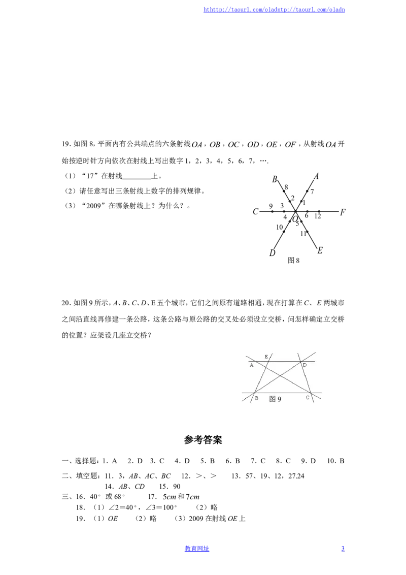 北师大版七年级数学上册第4章《基本平面图形》单元测试试卷及答案（6）（喜子的商铺）_1、初中学习资料_4-2、数学_北师大版_北师大版初中数学7上_最新7年级数学上册试卷148份均附答案