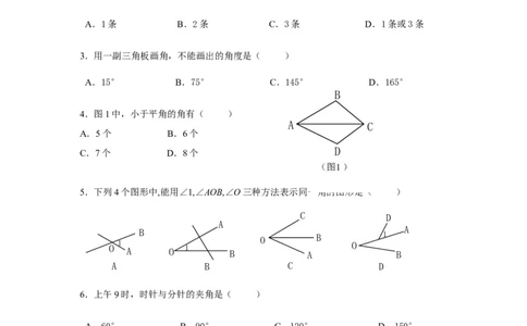 北师大版七年级数学上册第4章《基本平面图形》单元测试试卷及答案（6）（喜子的商铺）_1、初中学习资料_4-2、数学_北师大版_北师大版初中数学7上_最新7年级数学上册试卷148份均附答案