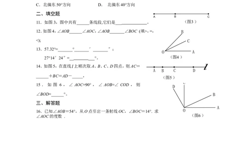 北师大版七年级数学上册第4章《基本平面图形》单元测试试卷及答案（6）（喜子的商铺）_1、初中学习资料_4-2、数学_北师大版_北师大版初中数学7上_最新7年级数学上册试卷148份均附答案