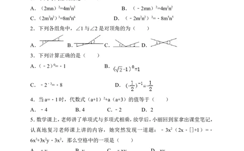 北师大版七年级下册期中复习数学试卷（原卷版）_1、初中学习资料_4-2、数学_北师大版_北师大版初中数学7下_北师大版初中数学7下_七年级下学期数学北师大综合试卷
