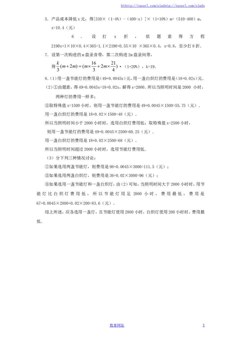 北师大版七年级数学上册第5章《一元一次方程》同步练习及答案&mdash;5.4应用一元一次方程：打折销售（2）（喜子的商铺）_1、初中学习资料_4-2、数学_北师大版_北师大版初中数学7上