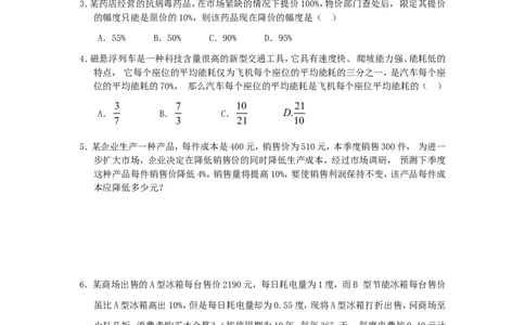 北师大版七年级数学上册第5章《一元一次方程》同步练习及答案&mdash;5.4应用一元一次方程：打折销售（2）（喜子的商铺）_1、初中学习资料_4-2、数学_北师大版_北师大版初中数学7上