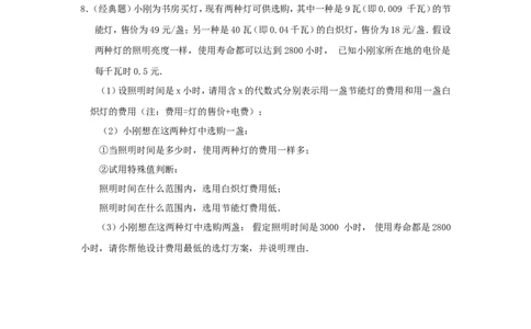 北师大版七年级数学上册第5章《一元一次方程》同步练习及答案&mdash;5.4应用一元一次方程：打折销售（2）（喜子的商铺）_1、初中学习资料_4-2、数学_北师大版_北师大版初中数学7上