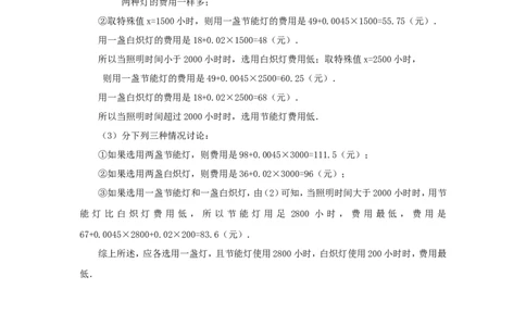 北师大版七年级数学上册第5章《一元一次方程》同步练习及答案&mdash;5.4应用一元一次方程：打折销售（2）（喜子的商铺）_1、初中学习资料_4-2、数学_北师大版_北师大版初中数学7上