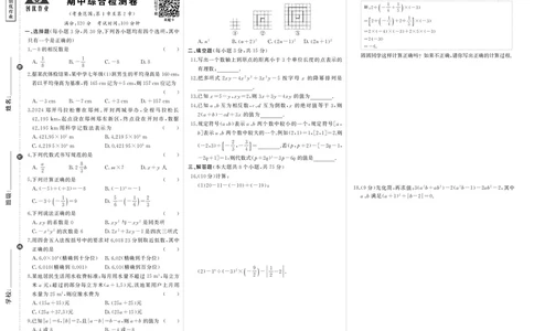 华七数上试卷_1、初中学习资料_24秋试卷_《期中模拟卷》24秋_7-9上册（2024秋）_初中数学《期中模拟卷》7-9上册（人教版北师版华师版沪科版湘教版）_华师大