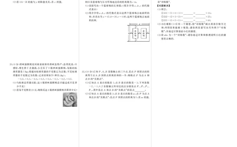 华七数上试卷_1、初中学习资料_24秋试卷_《期中模拟卷》24秋_7-9上册（2024秋）_初中数学《期中模拟卷》7-9上册（人教版北师版华师版沪科版湘教版）_华师大