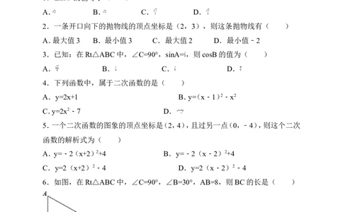 北师大版九年级下册期中模拟数学试卷（原卷版）_1、初中学习资料_4-2、数学_北师大版_北师大版初中数学9下_九年级下学期数学北师大单元、期中、期末试题