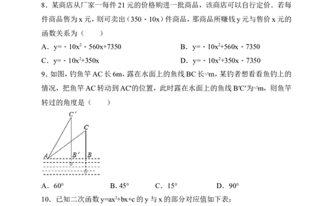 北师大版九年级下册期中模拟数学试卷（原卷版）_1、初中学习资料_4-2、数学_北师大版_北师大版初中数学9下_九年级下学期数学北师大单元、期中、期末试题