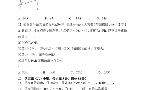 北师大版九年级下册期中模拟数学试卷（原卷版）_1、初中学习资料_4-2、数学_北师大版_北师大版初中数学9下_九年级下学期数学北师大单元、期中、期末试题