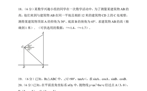 北师大版九年级下册期中模拟数学试卷（原卷版）_1、初中学习资料_4-2、数学_北师大版_北师大版初中数学9下_九年级下学期数学北师大单元、期中、期末试题