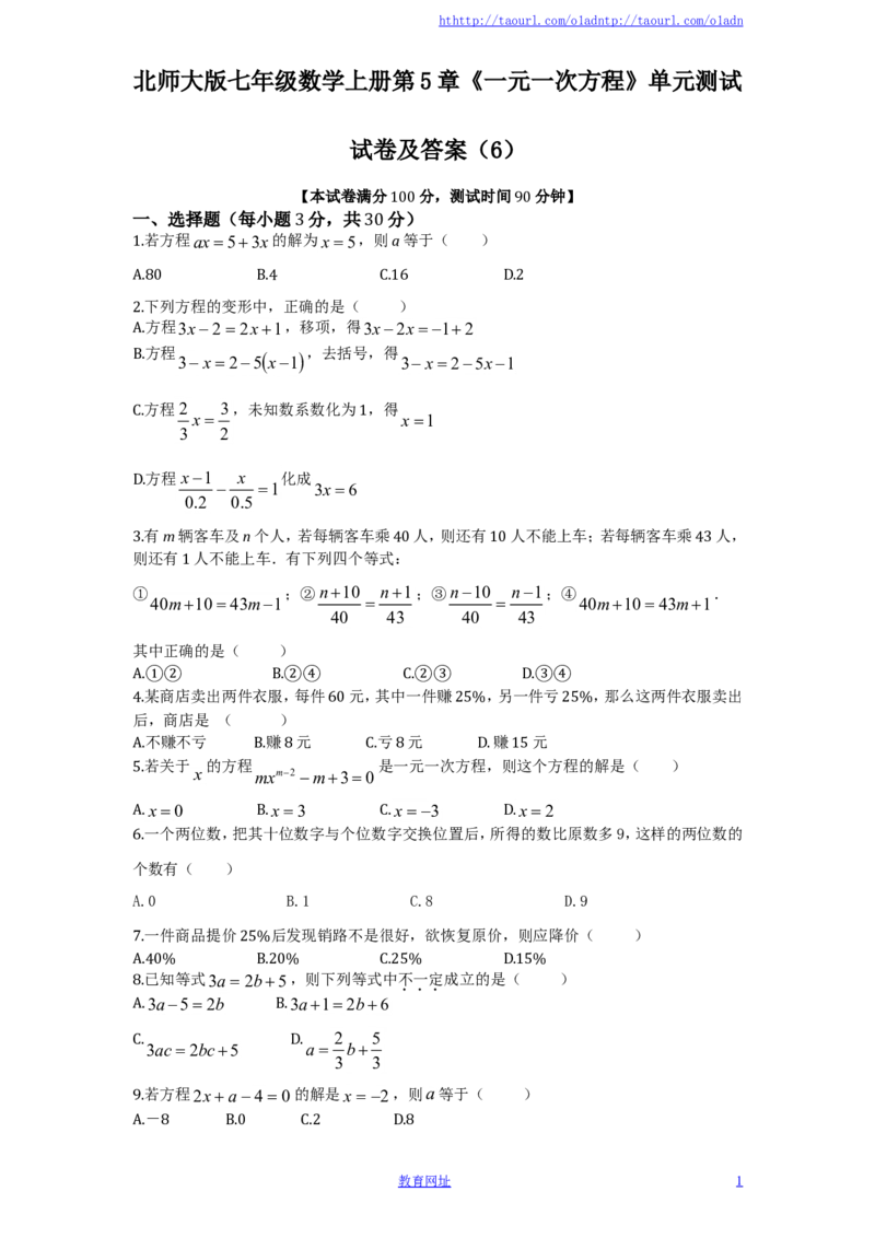 北师大版七年级数学上册第5章《一元一次方程》单元测试试卷及答案（6）（喜子的商铺）_1、初中学习资料_4-2、数学_北师大版_北师大版初中数学7上_最新7年级数学上册试卷148份均附答案