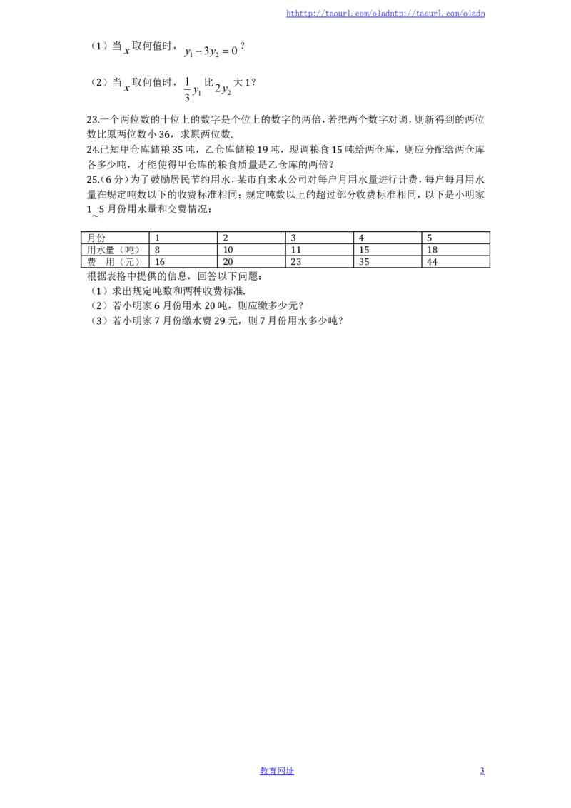 北师大版七年级数学上册第5章《一元一次方程》单元测试试卷及答案（6）（喜子的商铺）_1、初中学习资料_4-2、数学_北师大版_北师大版初中数学7上_最新7年级数学上册试卷148份均附答案