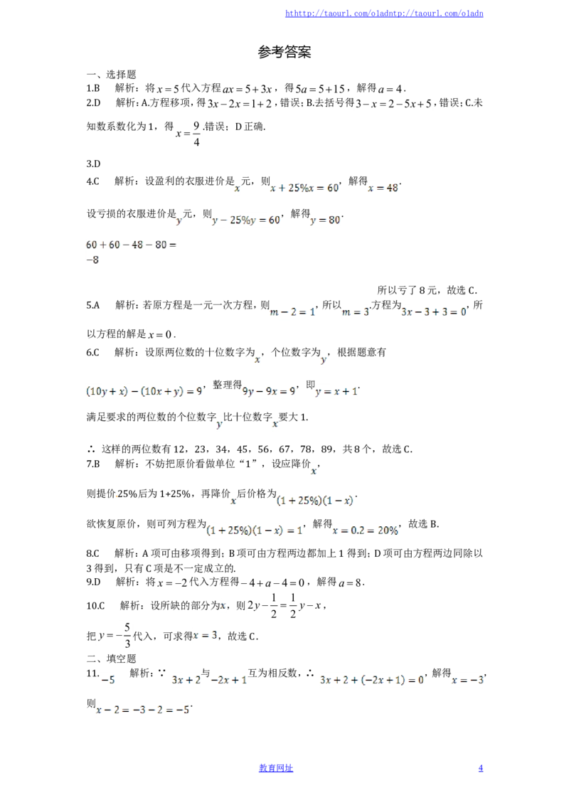 北师大版七年级数学上册第5章《一元一次方程》单元测试试卷及答案（6）（喜子的商铺）_1、初中学习资料_4-2、数学_北师大版_北师大版初中数学7上_最新7年级数学上册试卷148份均附答案