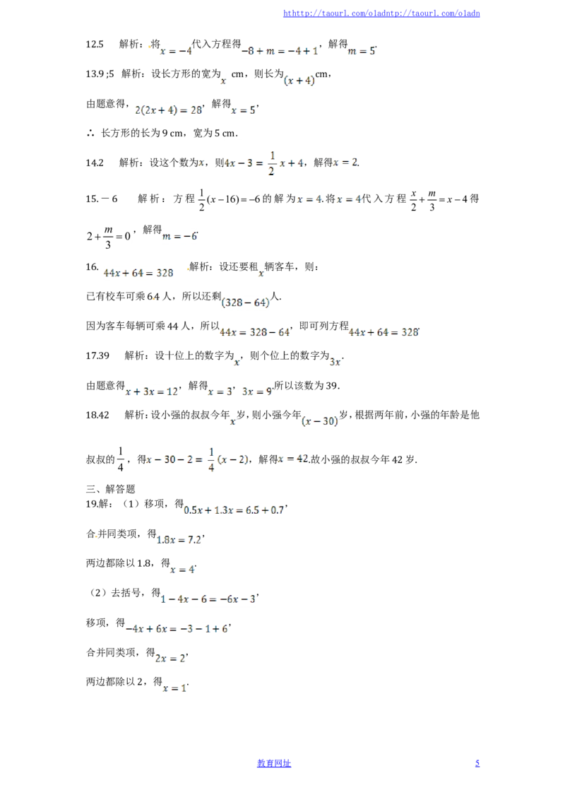 北师大版七年级数学上册第5章《一元一次方程》单元测试试卷及答案（6）（喜子的商铺）_1、初中学习资料_4-2、数学_北师大版_北师大版初中数学7上_最新7年级数学上册试卷148份均附答案