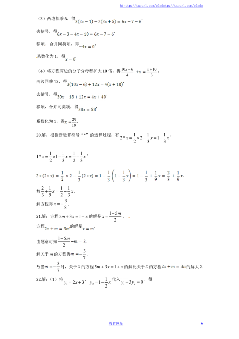 北师大版七年级数学上册第5章《一元一次方程》单元测试试卷及答案（6）（喜子的商铺）_1、初中学习资料_4-2、数学_北师大版_北师大版初中数学7上_最新7年级数学上册试卷148份均附答案