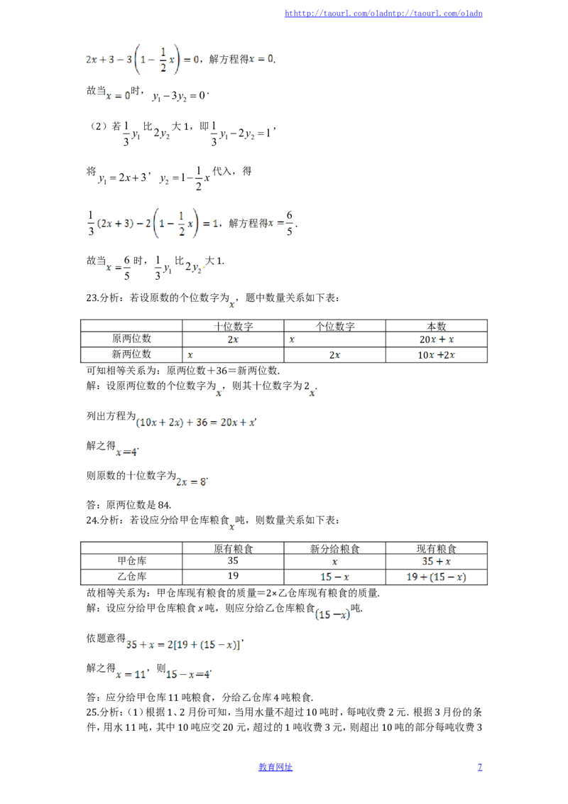 北师大版七年级数学上册第5章《一元一次方程》单元测试试卷及答案（6）（喜子的商铺）_1、初中学习资料_4-2、数学_北师大版_北师大版初中数学7上_最新7年级数学上册试卷148份均附答案