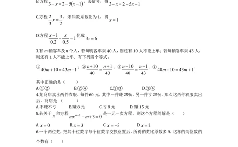 北师大版七年级数学上册第5章《一元一次方程》单元测试试卷及答案（6）（喜子的商铺）_1、初中学习资料_4-2、数学_北师大版_北师大版初中数学7上_最新7年级数学上册试卷148份均附答案