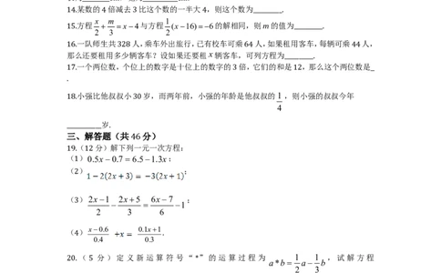 北师大版七年级数学上册第5章《一元一次方程》单元测试试卷及答案（6）（喜子的商铺）_1、初中学习资料_4-2、数学_北师大版_北师大版初中数学7上_最新7年级数学上册试卷148份均附答案