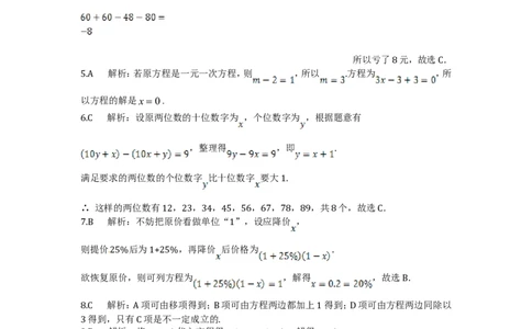 北师大版七年级数学上册第5章《一元一次方程》单元测试试卷及答案（6）（喜子的商铺）_1、初中学习资料_4-2、数学_北师大版_北师大版初中数学7上_最新7年级数学上册试卷148份均附答案