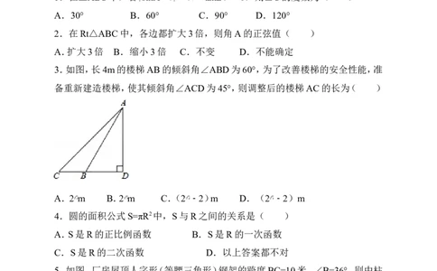 北师大版九年级下册期中复习数学试卷（原卷版）_1、初中学习资料_4-2、数学_北师大版_北师大版初中数学9下_九年级下学期数学北师大单元、期中、期末试题
