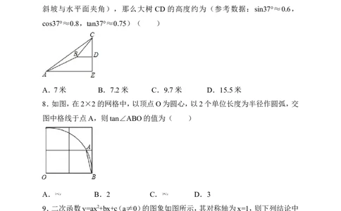 北师大版九年级下册期中复习数学试卷（原卷版）_1、初中学习资料_4-2、数学_北师大版_北师大版初中数学9下_九年级下学期数学北师大单元、期中、期末试题