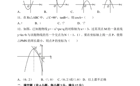 北师大版九年级下册期中复习数学试卷（原卷版）_1、初中学习资料_4-2、数学_北师大版_北师大版初中数学9下_九年级下学期数学北师大单元、期中、期末试题