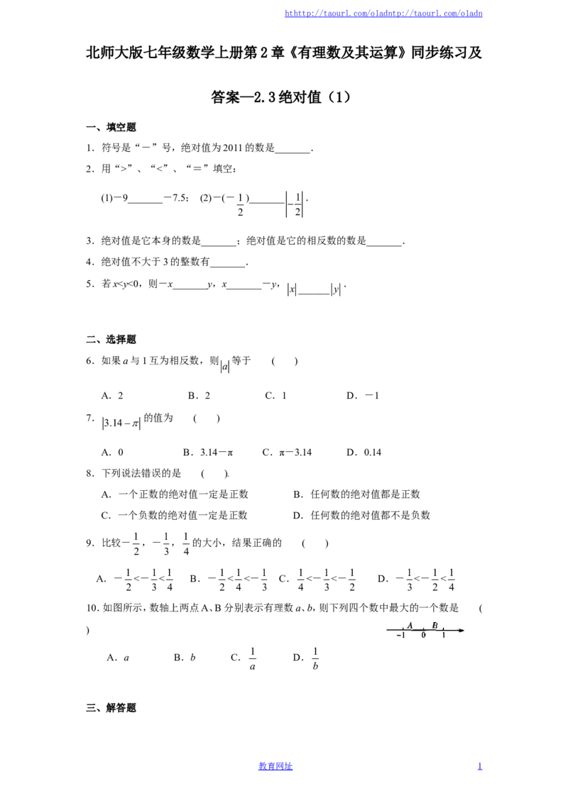 北师大版七年级数学上册第2章《有理数及其运算》同步练习及答案&mdash;2.3绝对值（1）（喜子的商铺）_1、初中学习资料_4-2、数学_北师大版_北师大版初中数学7上_课时同步练习