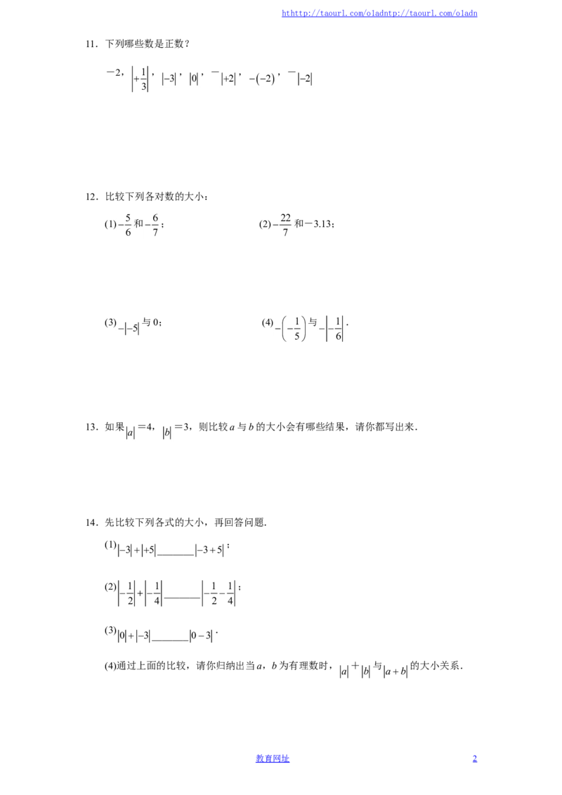 北师大版七年级数学上册第2章《有理数及其运算》同步练习及答案&mdash;2.3绝对值（1）（喜子的商铺）_1、初中学习资料_4-2、数学_北师大版_北师大版初中数学7上_课时同步练习