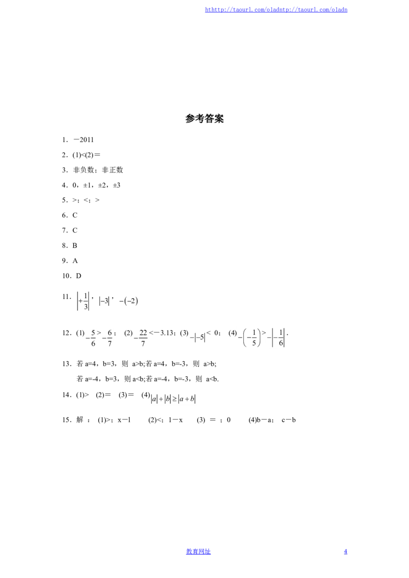 北师大版七年级数学上册第2章《有理数及其运算》同步练习及答案&mdash;2.3绝对值（1）（喜子的商铺）_1、初中学习资料_4-2、数学_北师大版_北师大版初中数学7上_课时同步练习