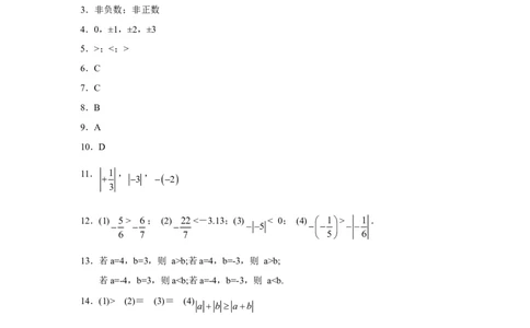 北师大版七年级数学上册第2章《有理数及其运算》同步练习及答案&mdash;2.3绝对值（1）（喜子的商铺）_1、初中学习资料_4-2、数学_北师大版_北师大版初中数学7上_课时同步练习