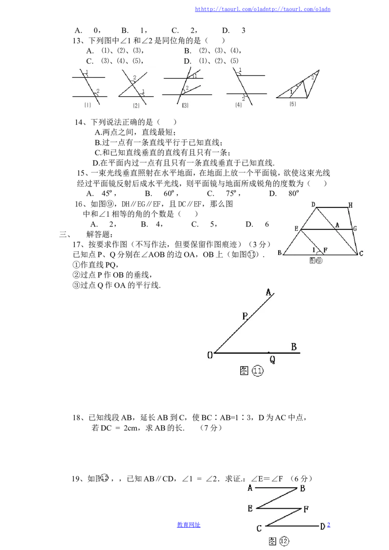 北师大版七年级数学下册第2章《相交线与平行线》单元测试试卷及答案（7）（喜子的商铺）_1、初中学习资料_4-2、数学_北师大版_北师大版初中数学7下_北师大版初中数学7下