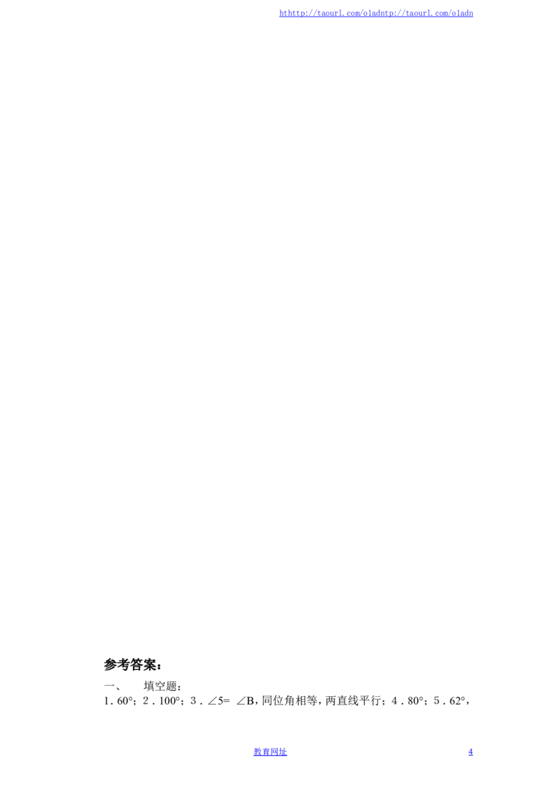 北师大版七年级数学下册第2章《相交线与平行线》单元测试试卷及答案（7）（喜子的商铺）_1、初中学习资料_4-2、数学_北师大版_北师大版初中数学7下_北师大版初中数学7下