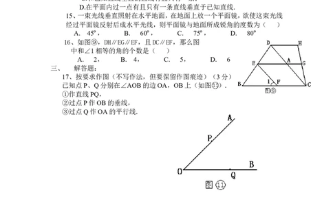 北师大版七年级数学下册第2章《相交线与平行线》单元测试试卷及答案（7）（喜子的商铺）_1、初中学习资料_4-2、数学_北师大版_北师大版初中数学7下_北师大版初中数学7下