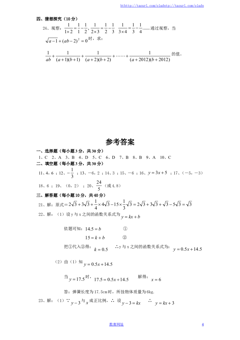 北师大版八年级上学期广东省揭西县八年级数学第三次月考试卷附答案（喜子的商铺）_1、初中学习资料_4-2、数学_北师大版_北师大版初中数学8上_最新8年级数学上册试卷131份均附答案