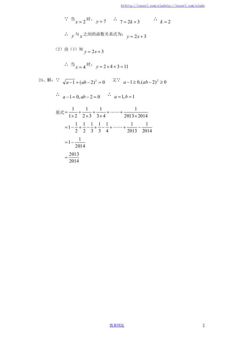 北师大版八年级上学期广东省揭西县八年级数学第三次月考试卷附答案（喜子的商铺）_1、初中学习资料_4-2、数学_北师大版_北师大版初中数学8上_最新8年级数学上册试卷131份均附答案