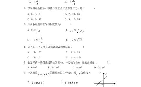 北师大版八年级上学期广东省揭西县八年级数学第三次月考试卷附答案（喜子的商铺）_1、初中学习资料_4-2、数学_北师大版_北师大版初中数学8上_最新8年级数学上册试卷131份均附答案