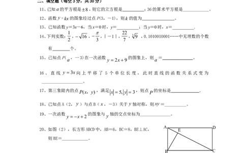 北师大版八年级上学期广东省揭西县八年级数学第三次月考试卷附答案（喜子的商铺）_1、初中学习资料_4-2、数学_北师大版_北师大版初中数学8上_最新8年级数学上册试卷131份均附答案