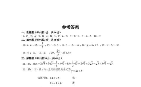 北师大版八年级上学期广东省揭西县八年级数学第三次月考试卷附答案（喜子的商铺）_1、初中学习资料_4-2、数学_北师大版_北师大版初中数学8上_最新8年级数学上册试卷131份均附答案