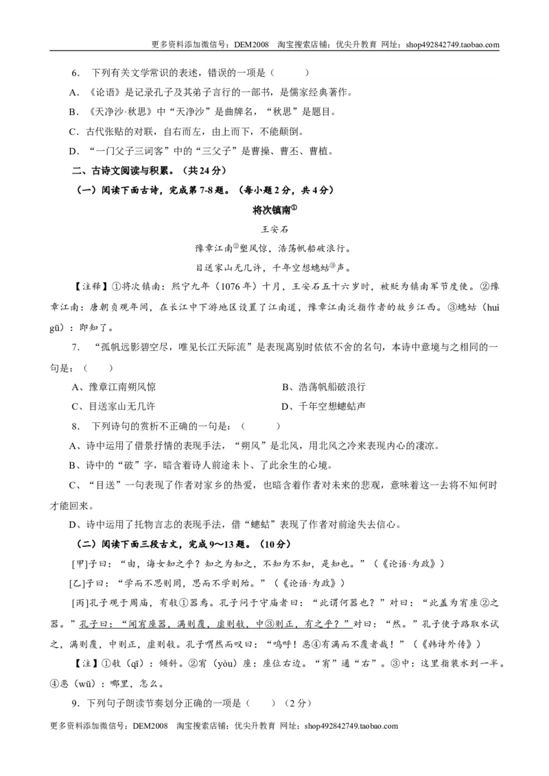 卷04七年级上学期语文期中检测卷（原卷版）_1、初中学习资料_4-1、语文_4-1-1、初一语文上册_部编语文七年级上期中试卷（010份）