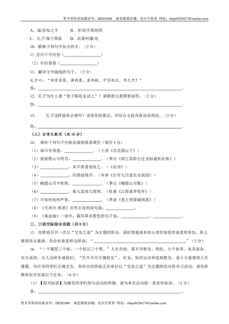 卷04七年级上学期语文期中检测卷（原卷版）_1、初中学习资料_4-1、语文_4-1-1、初一语文上册_部编语文七年级上期中试卷（010份）