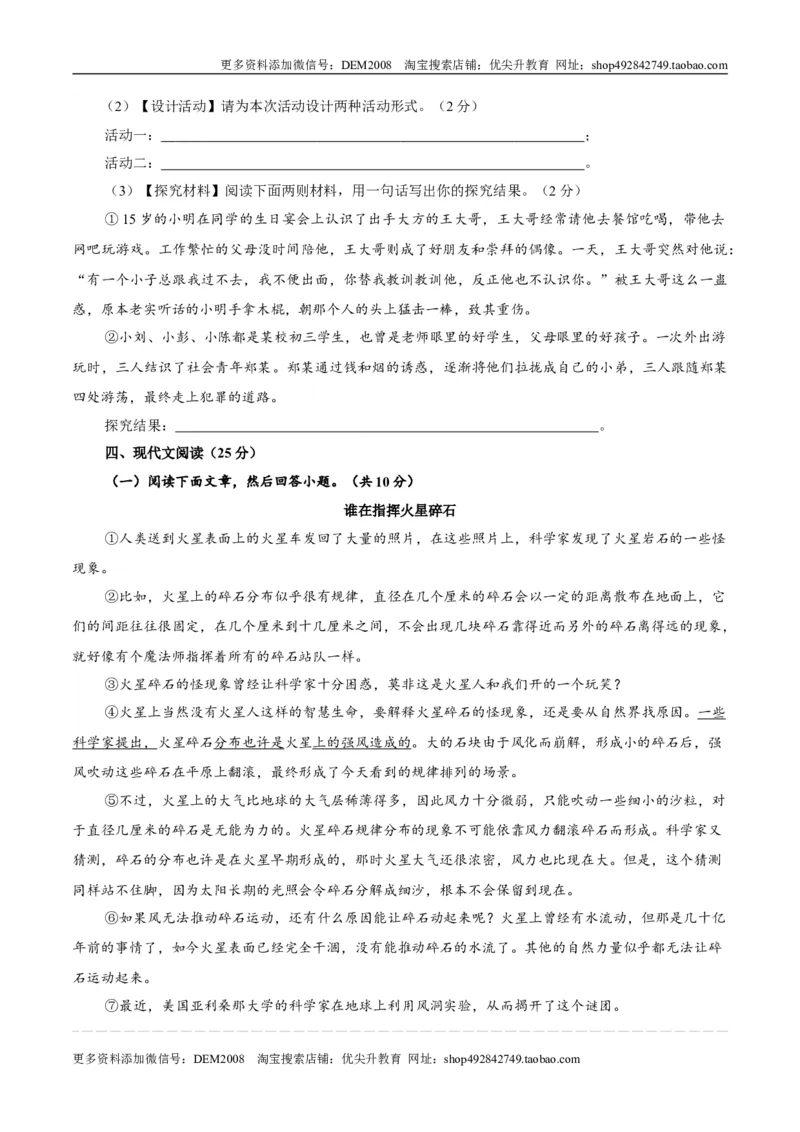 卷04七年级上学期语文期中检测卷（原卷版）_1、初中学习资料_4-1、语文_4-1-1、初一语文上册_部编语文七年级上期中试卷（010份）